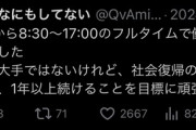 【画像】出社1日目から寝坊で遅刻してしまった結果がこちら