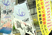 【悲報】参政党、過激派陰謀論グループ「神真都Q」元メンバーを擁立していたwwwwww