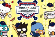 【朗報】サンリオ軍、侍ジャパンに参戦wwwwwww