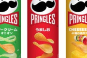 【悲報】一番美味いプリングルズの味ｗｗｗｗｗｗｗｗｗｗｗｗｗｗｗｗｗｗｗｗｗｗｗｗｗｗｗｗｗｗｗ
