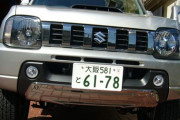 軽自動車に白ナンバーは賛同を得られないｗｗｗｗｗ