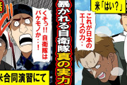 【毎日新聞】「台湾有事＝日本有事」は荒唐無稽