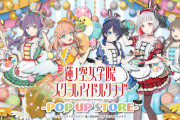【朗報】蓮ノ空女学院スクールアイドルクラブPOP UP STORE in ハンズ開催決定！幻日のヨハネも！！【ラブライブ！】