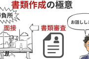 採用面接官の一人だけど「PCで作った履歴書」を送ってくる奴は問答無用で採用してる