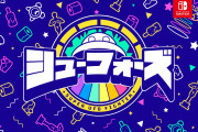 【話題】UFO対戦アクション『シューフォーズ』が今秋配信決定！！かわいいUFOたちが闘う1対1のスポーツ対戦アクションゲームでSteamとのクロスプレイにも対応
