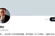 立憲・川内前衆院議員「閣僚は現地に行って避難所で被災者の皆さんと一緒に生活するべき」