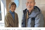 60年住んだ米国を離れ人生の最期を日本で過ごすことに決めた老夫婦、「社会保障にタダ乗りすんな」とボロクソに叩かれる