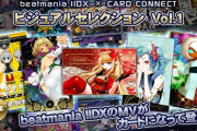 【beatmania IIDX】(20/03/25)カードコネクトに弐寺のMVイラストを使ったカードが来たぞ！ デス地獄もあるだと！？ ノーマルカードなのに破格の対応ｗｗｗｗｗｗ