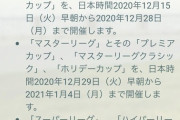 【ポケGO】明日からの「マスターリーグ」PL解放で魔窟に･･上限超えのディアルガとかヤバすぎだろ