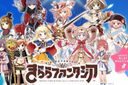 【悲報】きららファンタジア、サ終のおしらせ