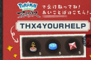 【ポケモンアルセウス】「ガンバリのいし」「ふしぎなアメ」「ほしのかけら」×5個 配信！
