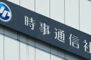 時事通信「助けて!!電通株の配当収入が無くて経営が苦しいの!!誰か助けて!!」