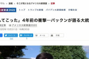 4年前の衝撃…パックンが語る大統領選「これは夢かと現実を疑う4年間でした」