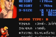 ストリートファイターのケンって元は日本人なんだよな？