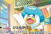 【ポケモン】クワッス族、髪型をセットするだけで生涯を終える