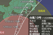 【最強台風】大型で非常に強いスーパー台風19号　きょう夕方 静岡～関東に上陸へ　中心気圧は935hPa