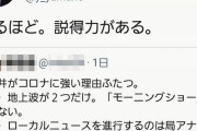 【テレビ朝日ディスられる】「福井がコロナに強いのは地上波TVが２つだけでモーニングショーがないから」金沢市長「なるほど。説得力がある」