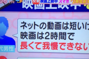 【映画】＜上映中にスマホいじりする若者＞「2時間は耐えられない」劇場で集中して映画を楽しみたい観客にとっては非常に迷惑だ！
