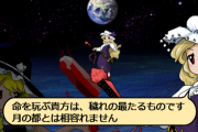 【東方】命を玩ぶって具体的に何だろ