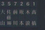【セCS1st第2戦】阪神・梅野、懲罰交代…