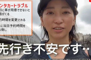パリ在住の杏、またも日本との違いを痛感　家族旅行初日で2時間以上のレンタカートラブル「先行き不安です」