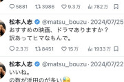 【速報】松本人志さん、A子出廷が濃厚となり証拠を20個も出されるｗｗｗｗｗｗｗｗｗｗｗｗ