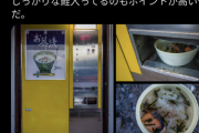 【画像】鮭茶漬け自動販売機(300円)、めちゃくちゃ美味そう🐟ｗｗｗｗｗｗ