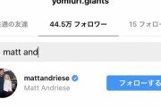 MLB２１７試合登板のマット・アンドリース、巨人のインスタをフォロー　巨人入りか？