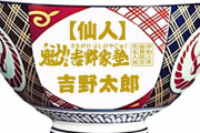 吉野家と男塾がコラボ！オリジナル丼などの特典も