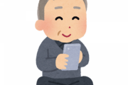 えっ、おじさん達ってスマホを左手で持って右手人差し指で操作してるの？