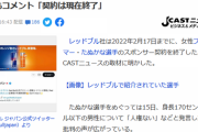 レッドブルが、たぬかな選手とのスポンサー契約を終了