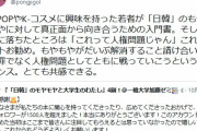 在日３世「K-POPやK-コスメで韓国に興味を持った若者に、日本が行った加害の歴史を教えていきたい」