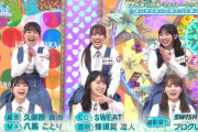 【日向坂46】約束された神回！あの伝説の企画が復活ｷﾀ━━(ﾟ∀ﾟ)━━!!