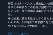 【悲報】東京都、コロナの死者数を訂正 19人→171人