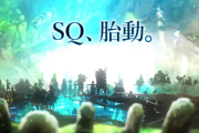【朗報】世界樹の迷宮公式「SQ、胎動。」