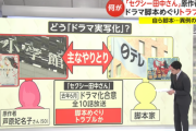 【セクシー田中さん】謎のフリープロデューサー「小学館が悪い、芦原妃名子先生の意向が伝えられていなかった」「原作を変えて欲しくない事も脚本家は知らなかった」
