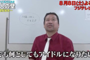 “AKB･ももクロ･モー娘…アイドルQでまさかの涙” 今夜放送『超逆境クイズバトル!! 99人の壁 真夏の音楽SP』で “平成アイドル” 出題！
