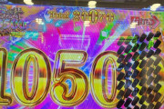 【新台評価】パチンコ「e一方通行 最狂」の初打ち感想 出玉報告【5ch口コミ】