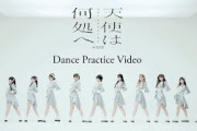 ≠ME（ノットイコールミー）/ 6th Single『天使は何処へ』Dance Practice Video