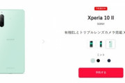 ワイモバイル､｢Xperia 10 II(A001SO)｣は5月29日に発売　価格は54,000円(5000円相当のPayPayボーナス付)