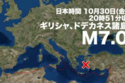 地中海 ギリシャでM7.0の地震　津波発生の可能性あり