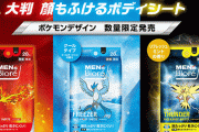 ビオレがポケモンコラボで大失敗！？ ボディーシートが「デザインの敗北」