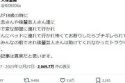 【速報】松本人志騒動、実名顔出し告発女性に誹謗中傷が殺到「松っちゃん返せや」「被害届は？売名、断れよ、20年越しｗ」