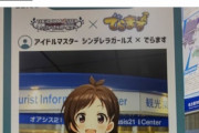 【デレマス】山形PRキャラクターがわざわざ名古屋に来て辻野あかり擦ってるんだが