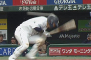 西武・森友哉に頭部死球…