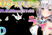 【ホロライブ】ノエル団長、100万人記念3Dライブやります！ゲストはマリン・フレア・ココ・ラミィ…あと一人はこれ誰なんだ？【6/26 21:00～】