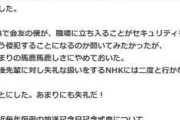 元NHKアナ「敵意さえ感じる」怒りにじませ「NHKには二度と行かない…あまりにも失礼」