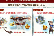 【グラブル】リゾート開拓実装後の反応、施設合計Lv15以上で金剛晶の欠片×5！ / 石マルチや共闘素材など古めの素材の大量要求で騎空団の結束を試される…