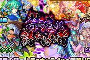 【速報】※遂にキタァ！※ 公式より特大発表！！！！ 8月23日正午より２４時間限定で『あのガチャ』の開催決定ｷﾀ━━━━(ﾟ∀ﾟ)━━━━!!【モンスト】
