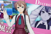 【艦これアーケード】明日9/2(金)より「風雲」正式実装開始！